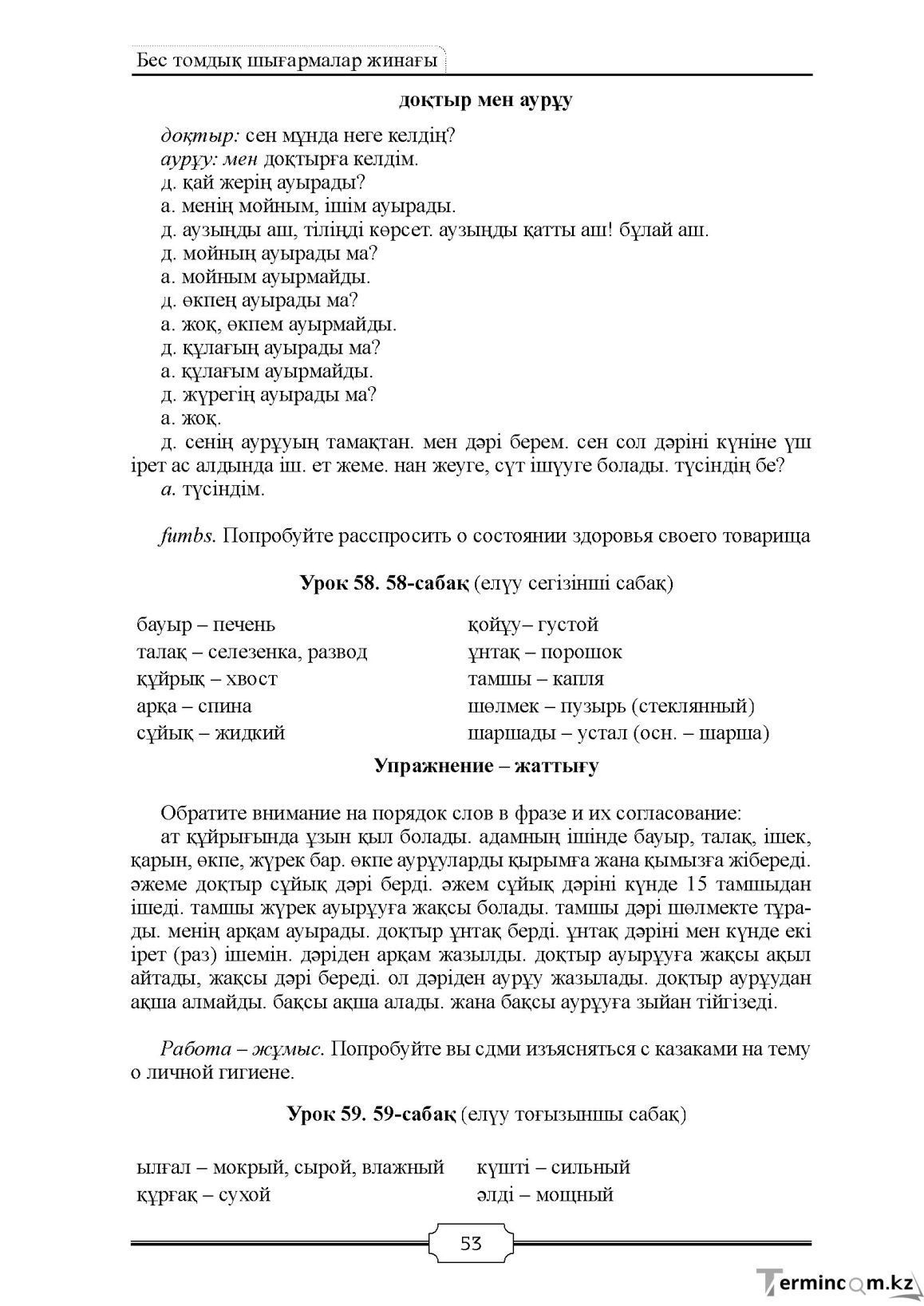 Бет 53