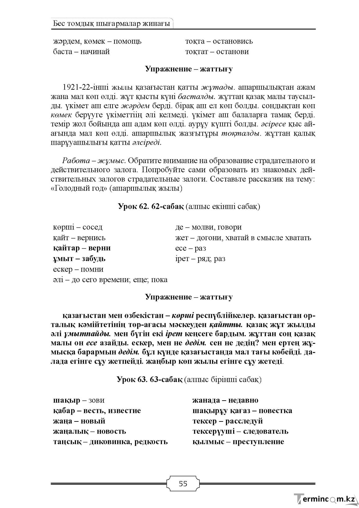 Бет 55