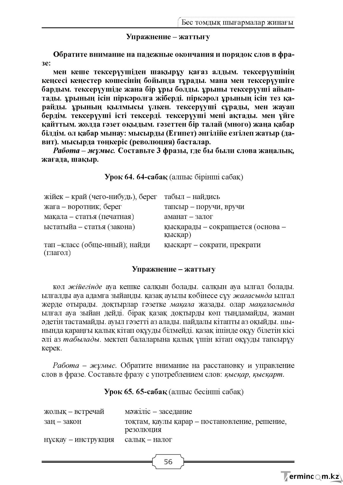 Бет 56