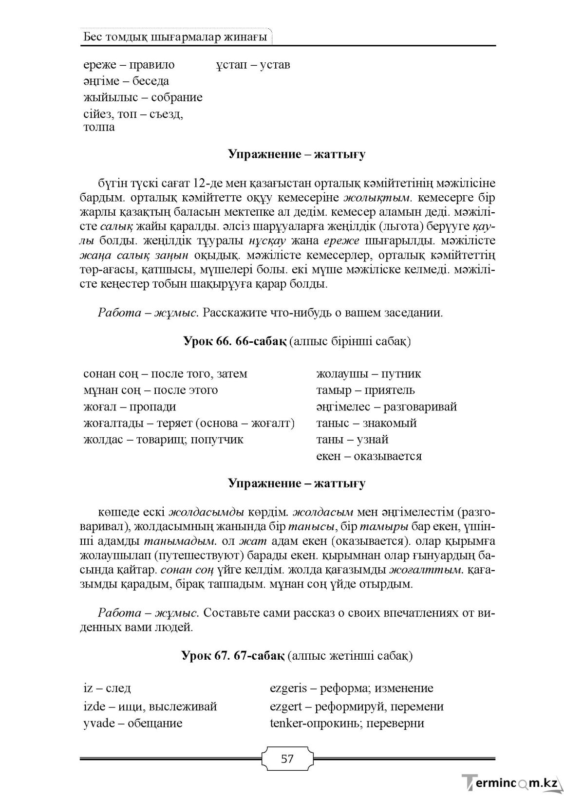 Бет 57