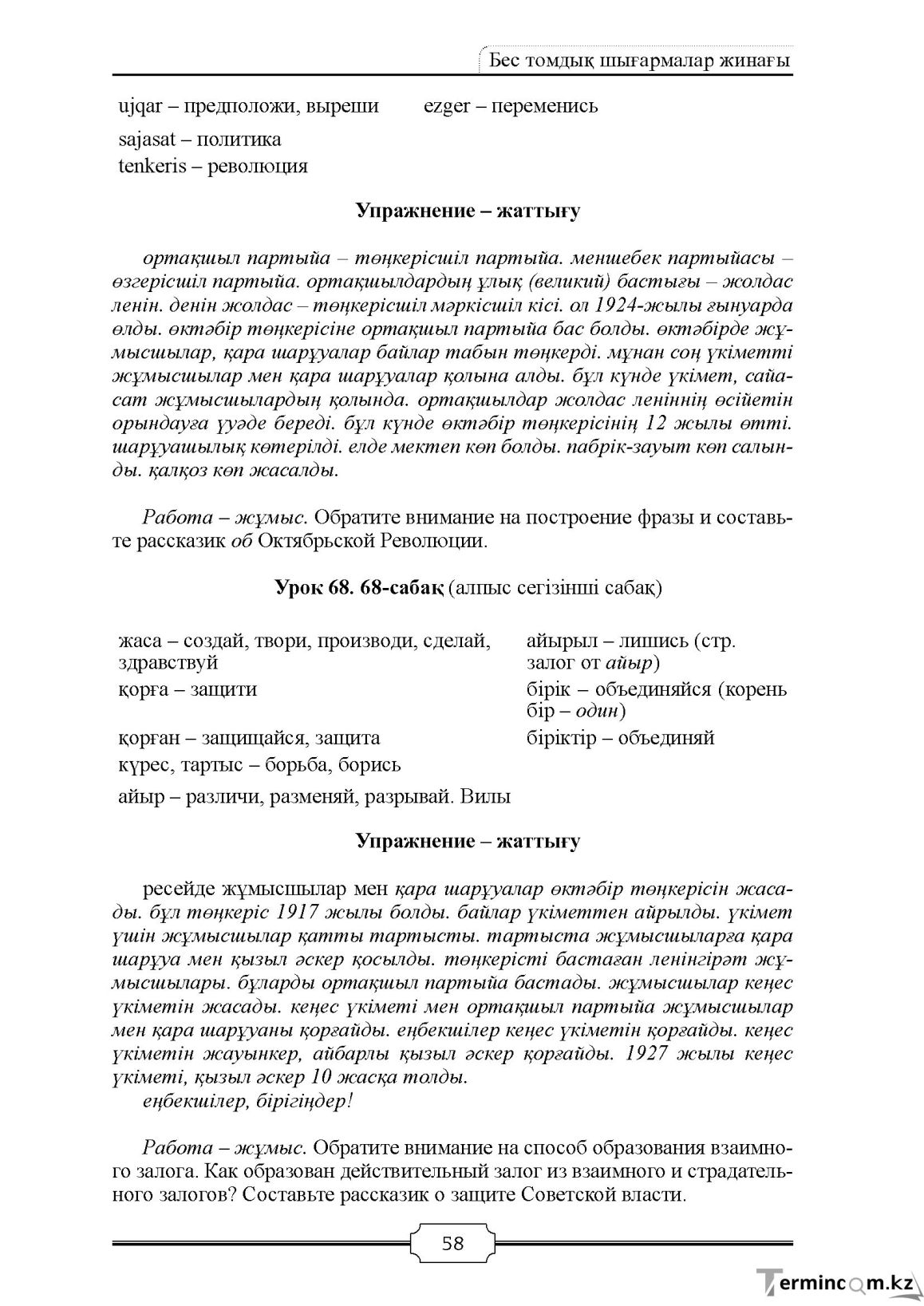 Бет 58