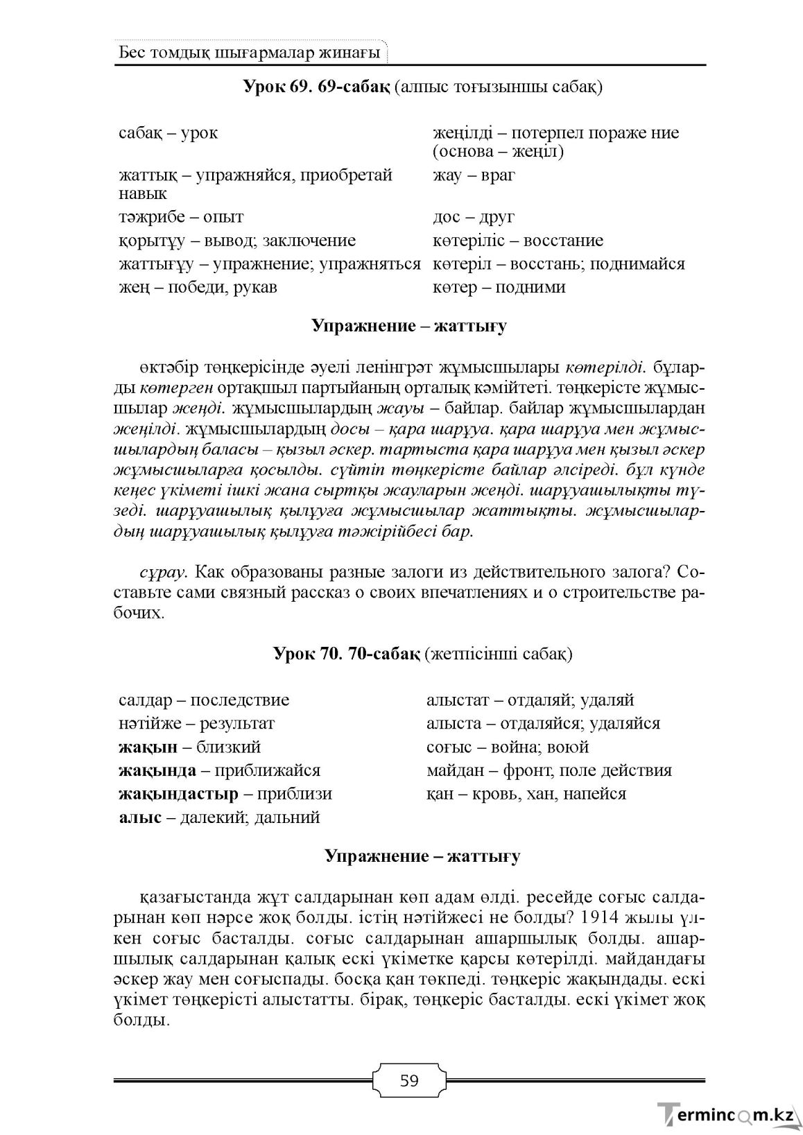Бет 59