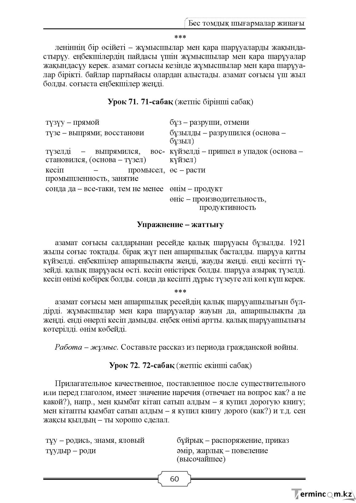 Бет 60