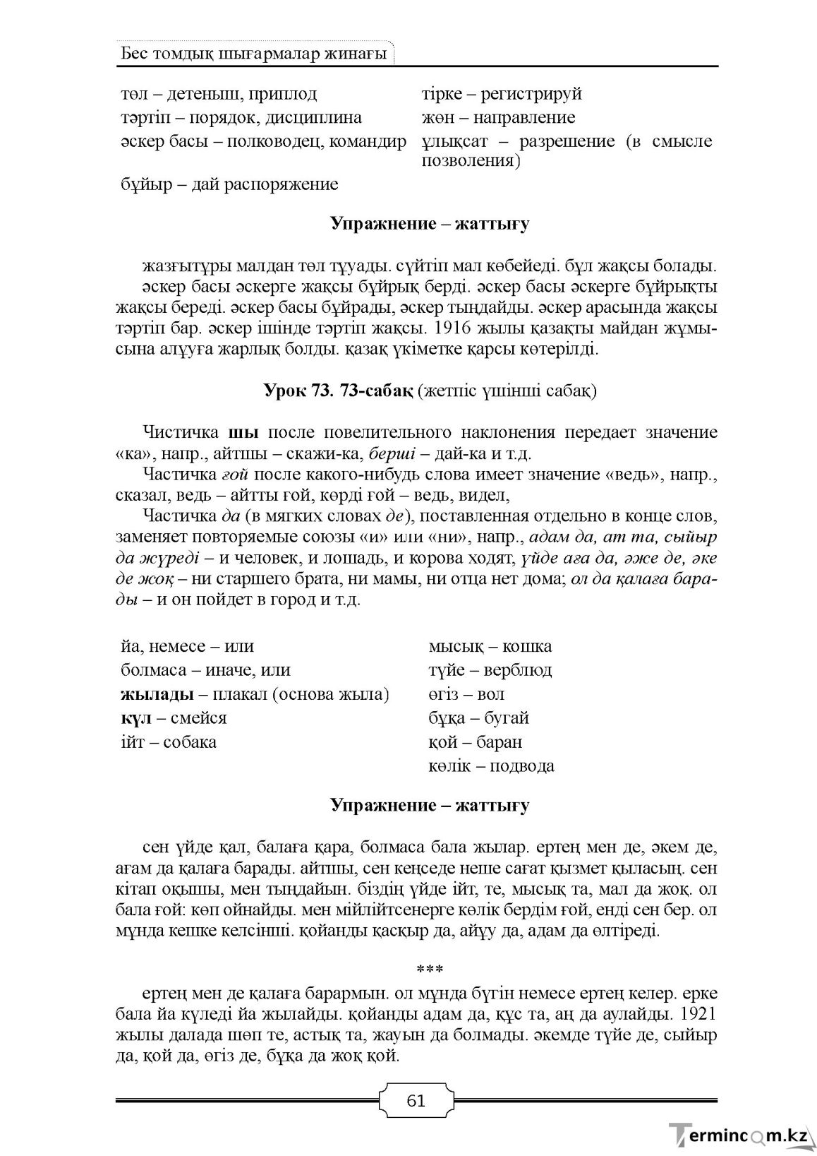 Бет 61