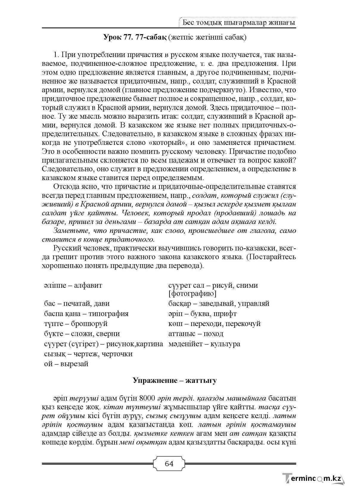 Бет 64