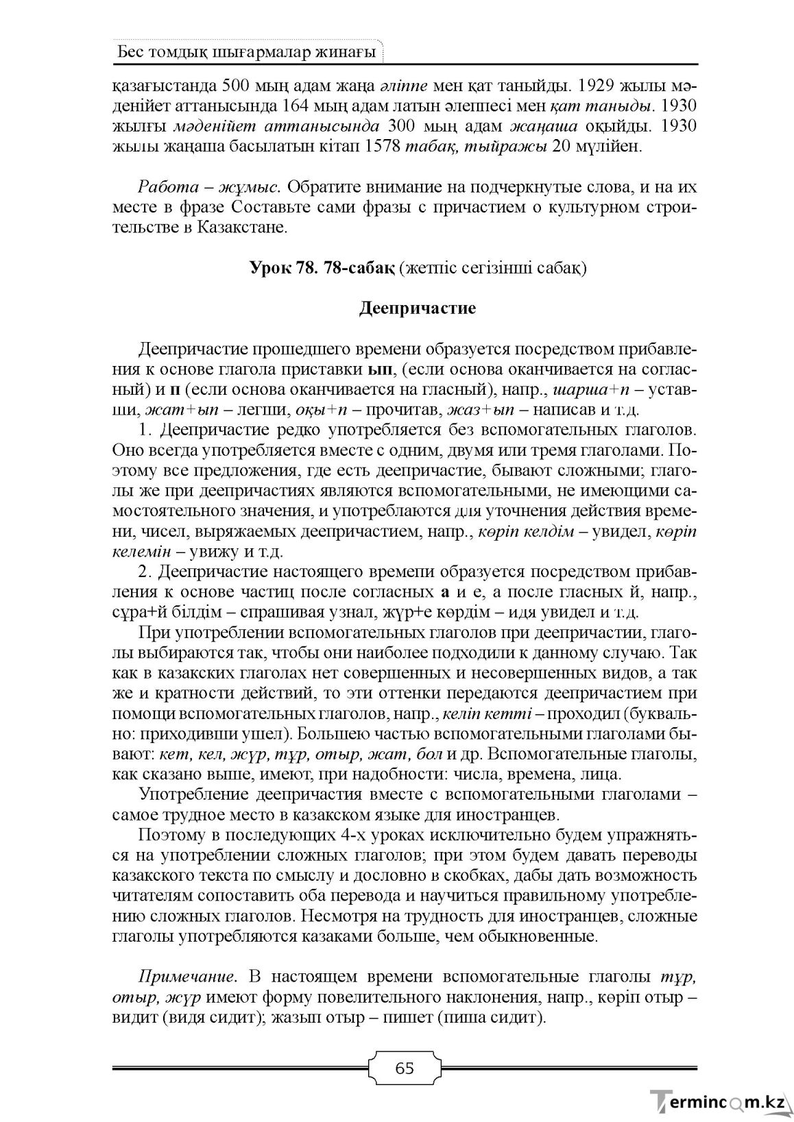 Бет 65