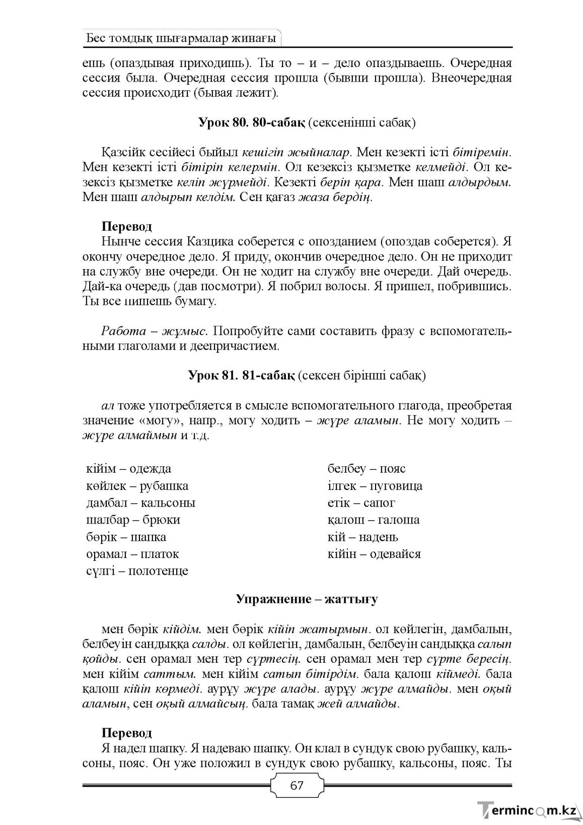 Бет 67