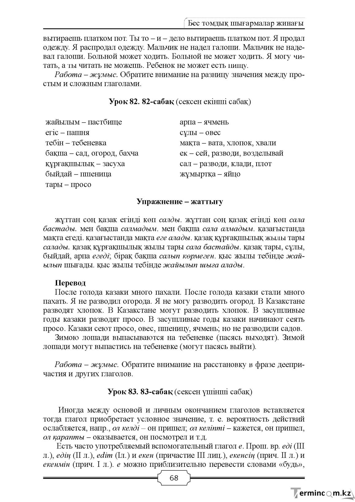 Бет 68