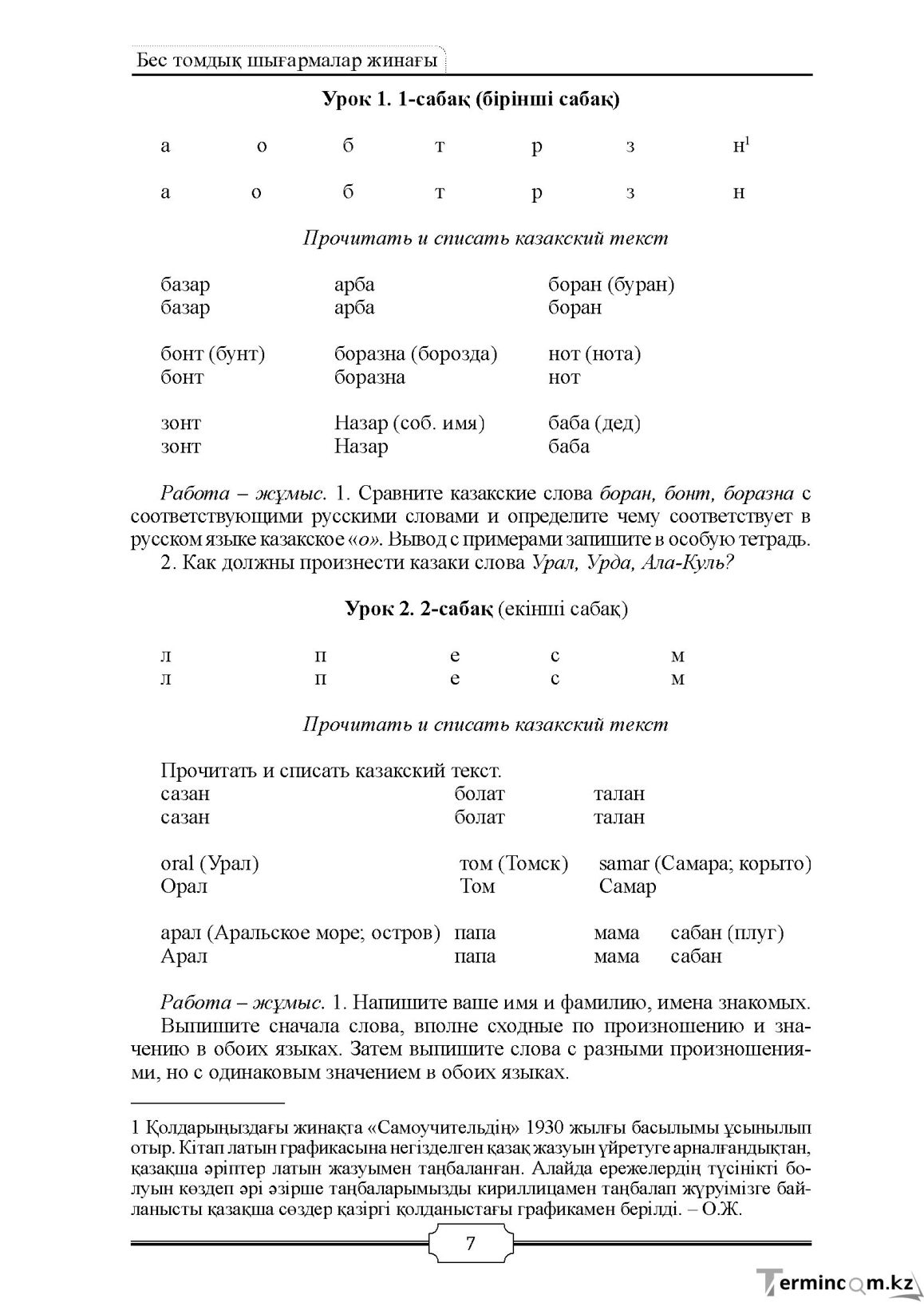 Бет 7
