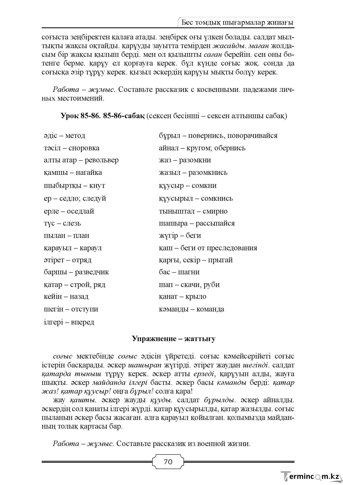 Бет 70