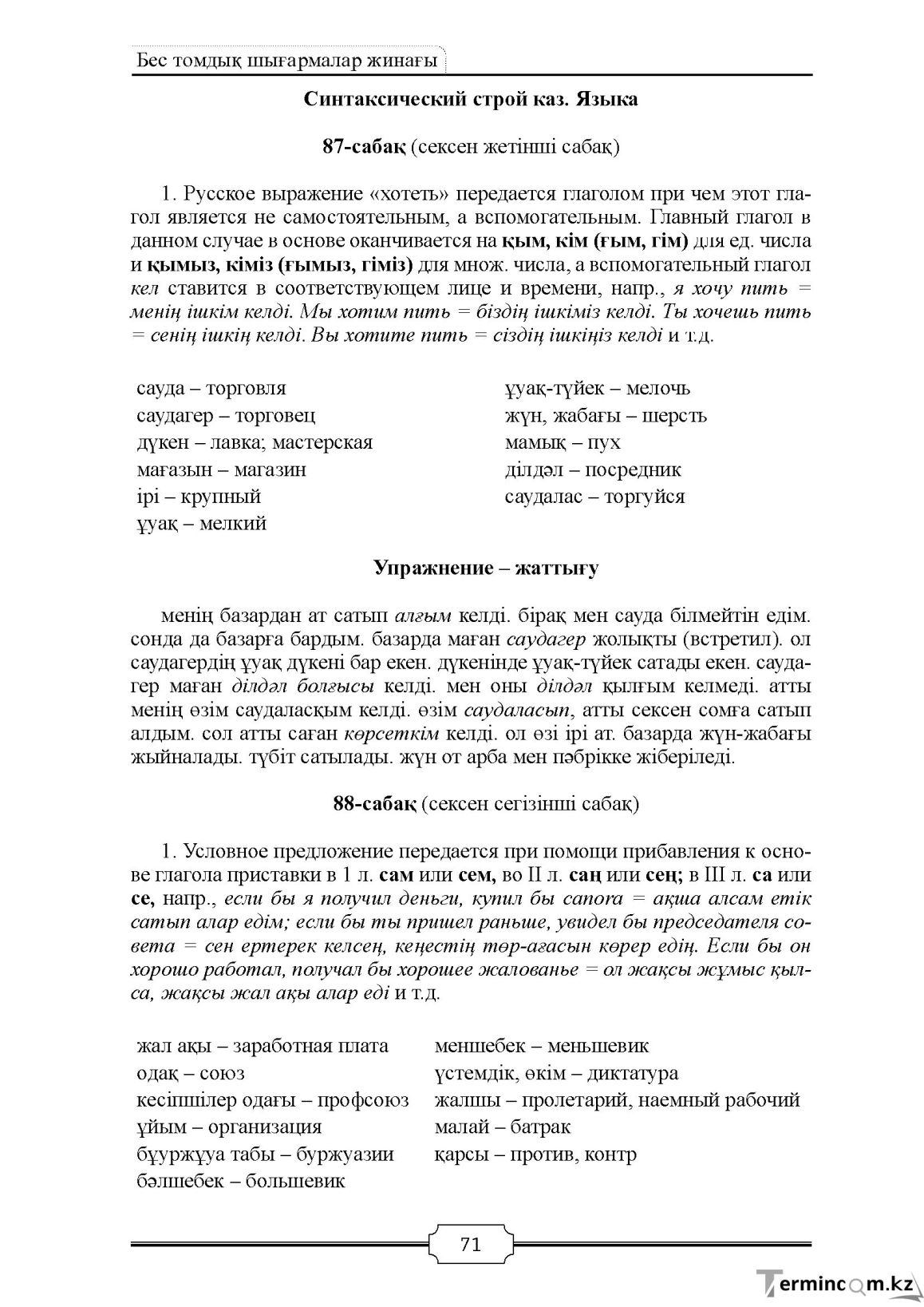 Бет 71