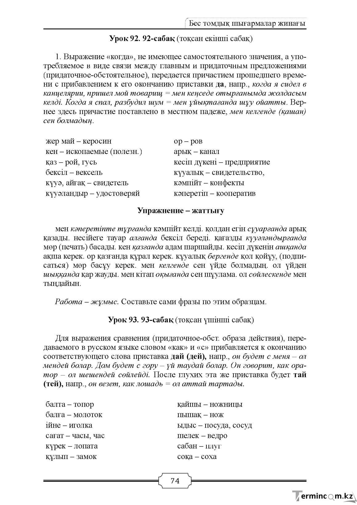 Бет 74