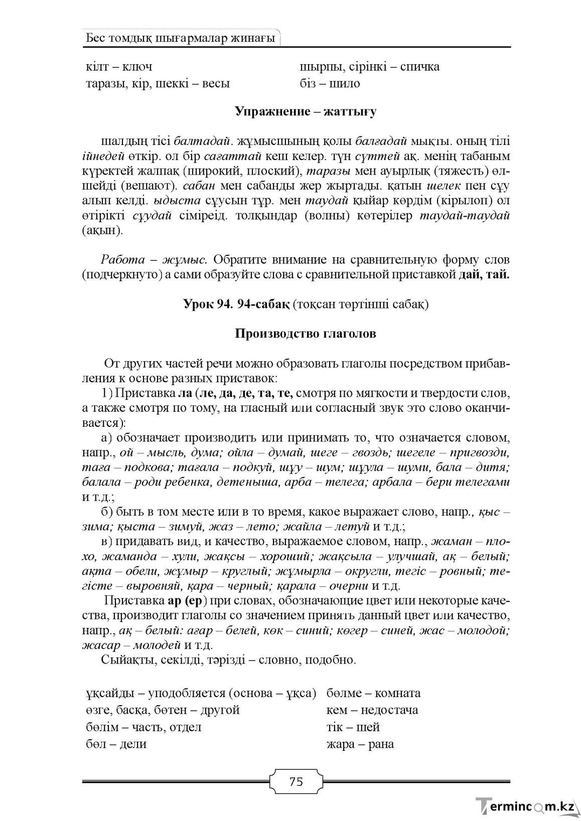 Бет 75
