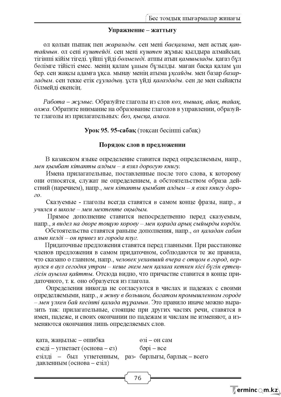 Бет 76