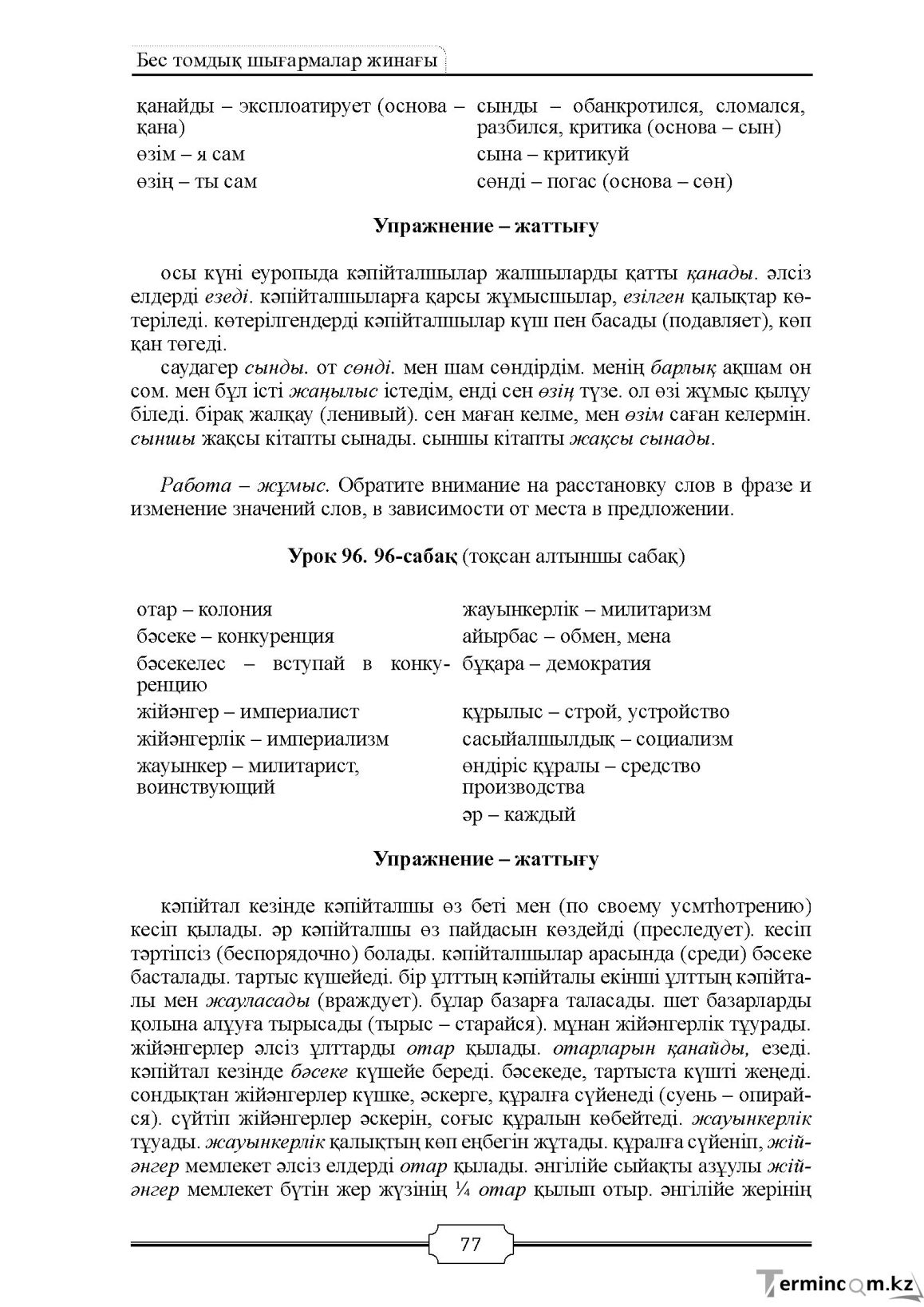Бет 77