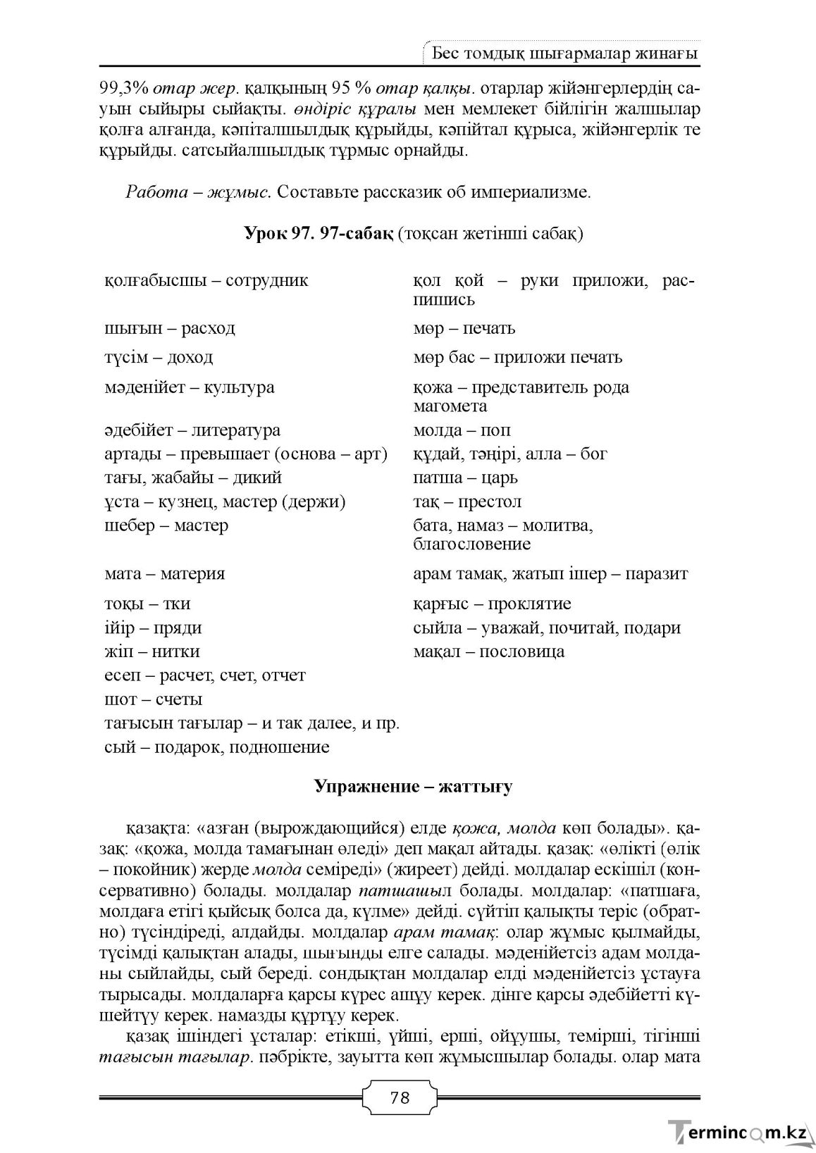Бет 78