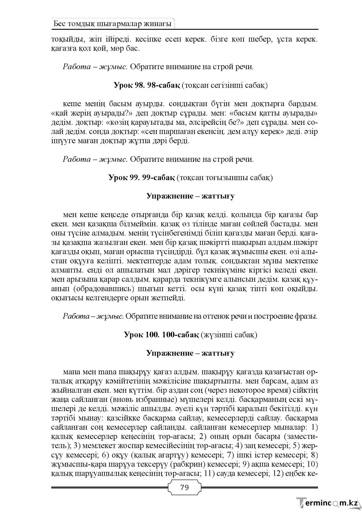 Бет 79