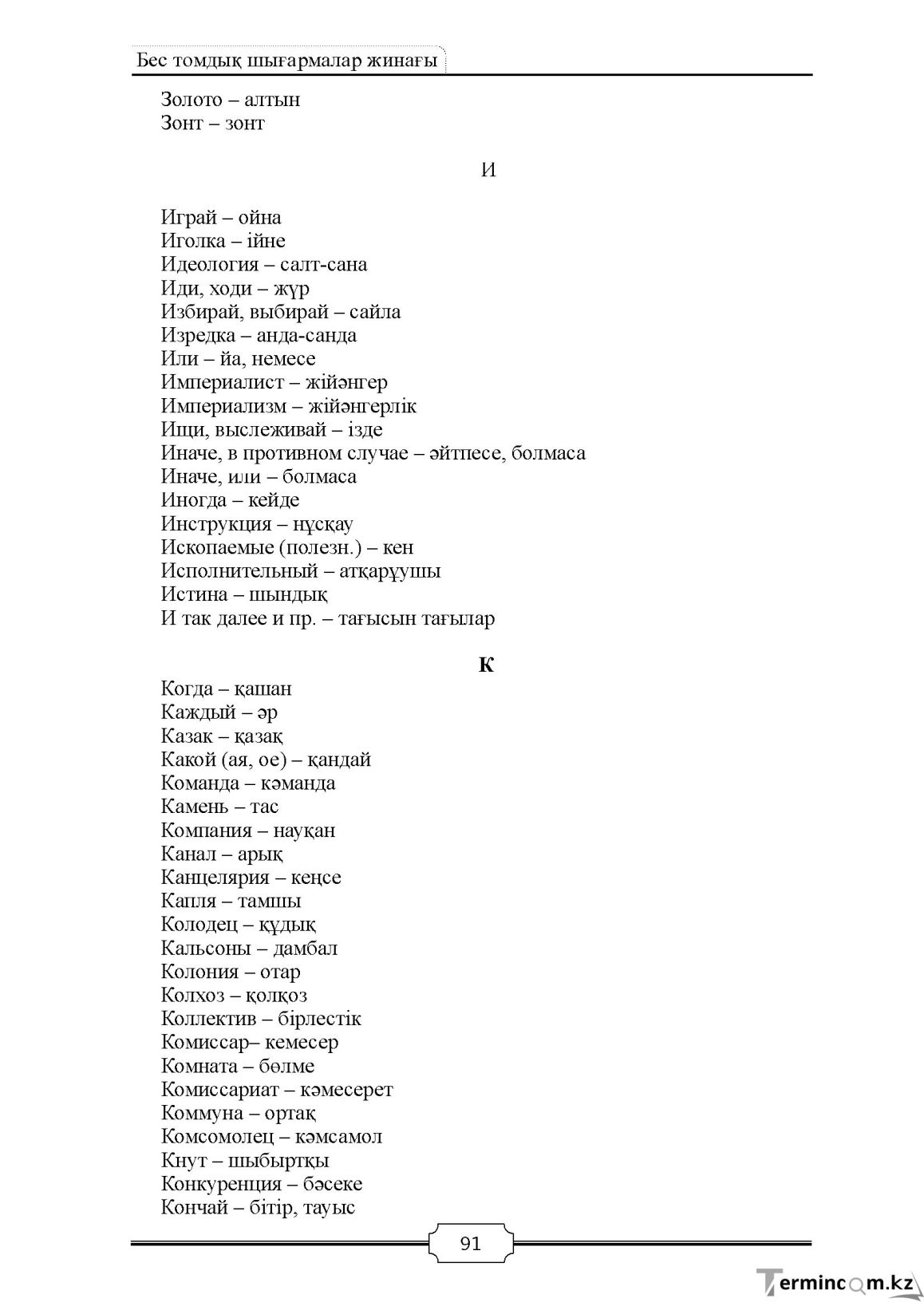 Бет 91