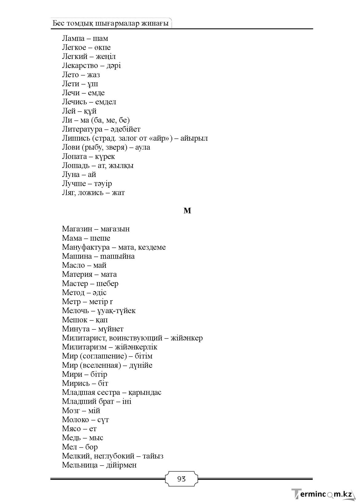 Бет 93