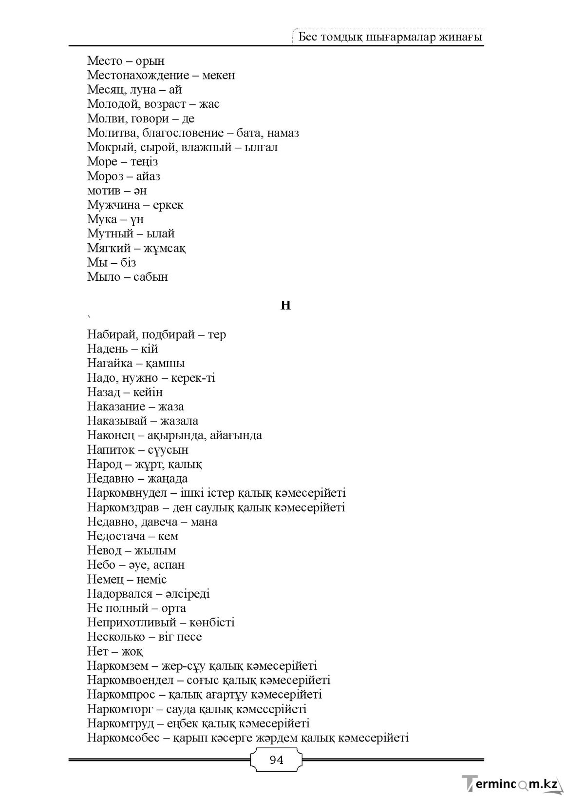Бет 94