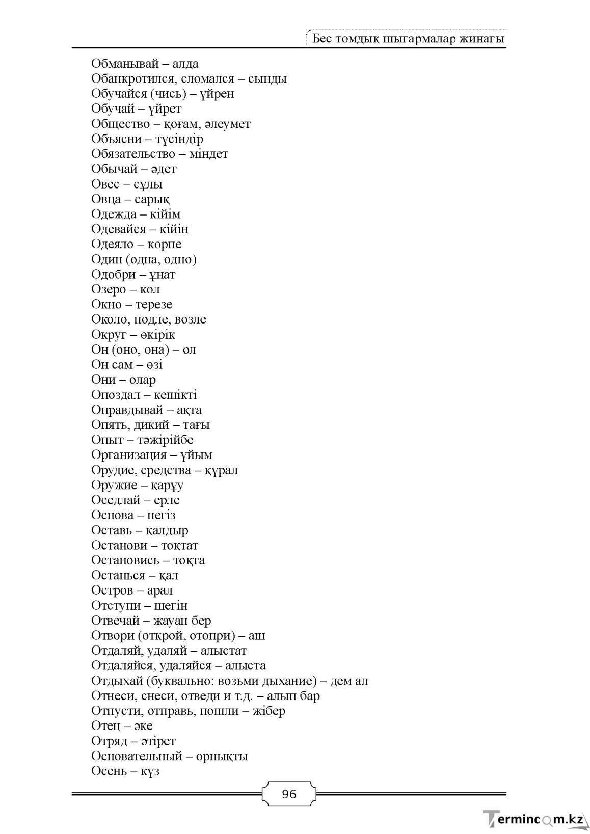 Бет 96