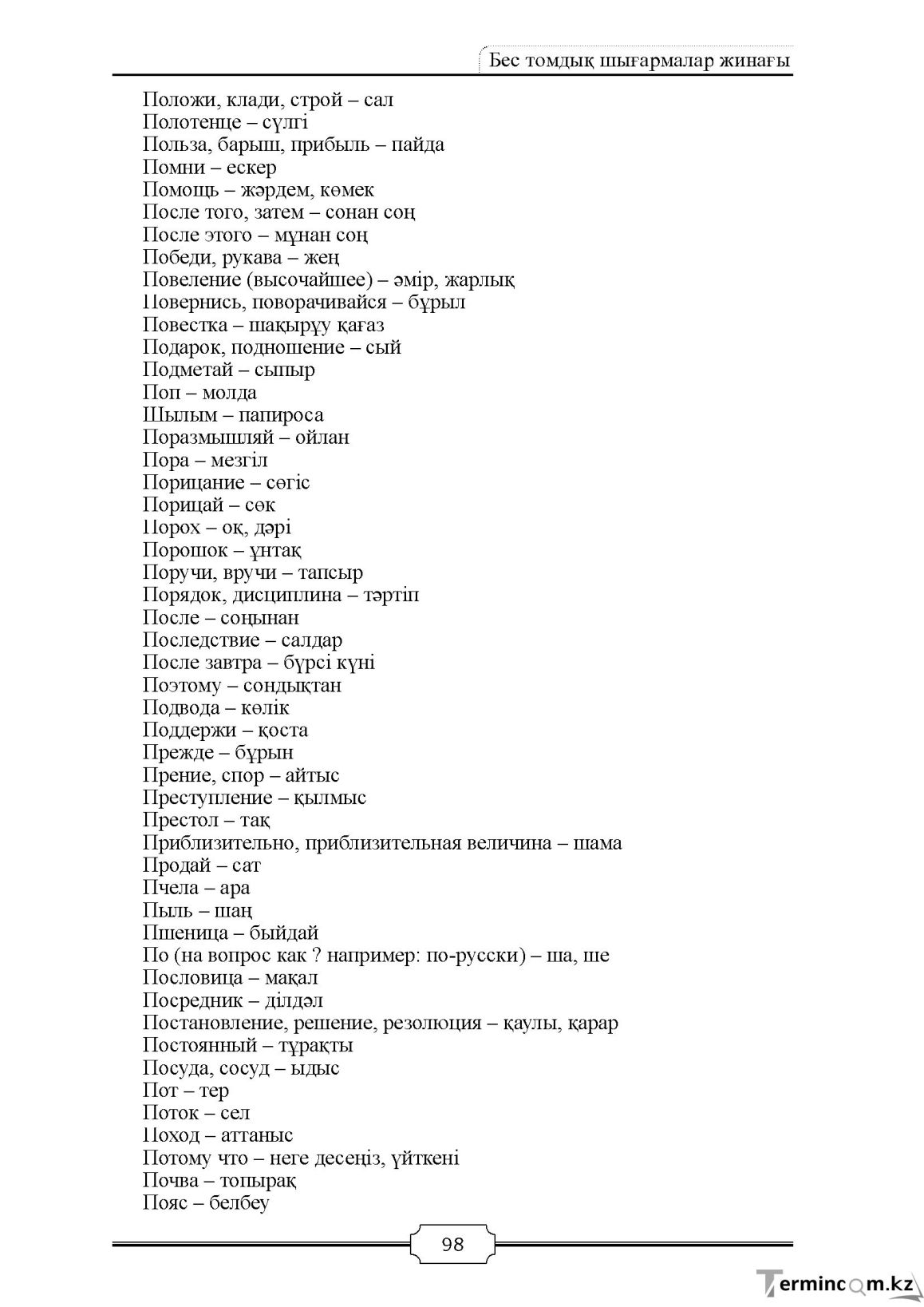 Бет 98