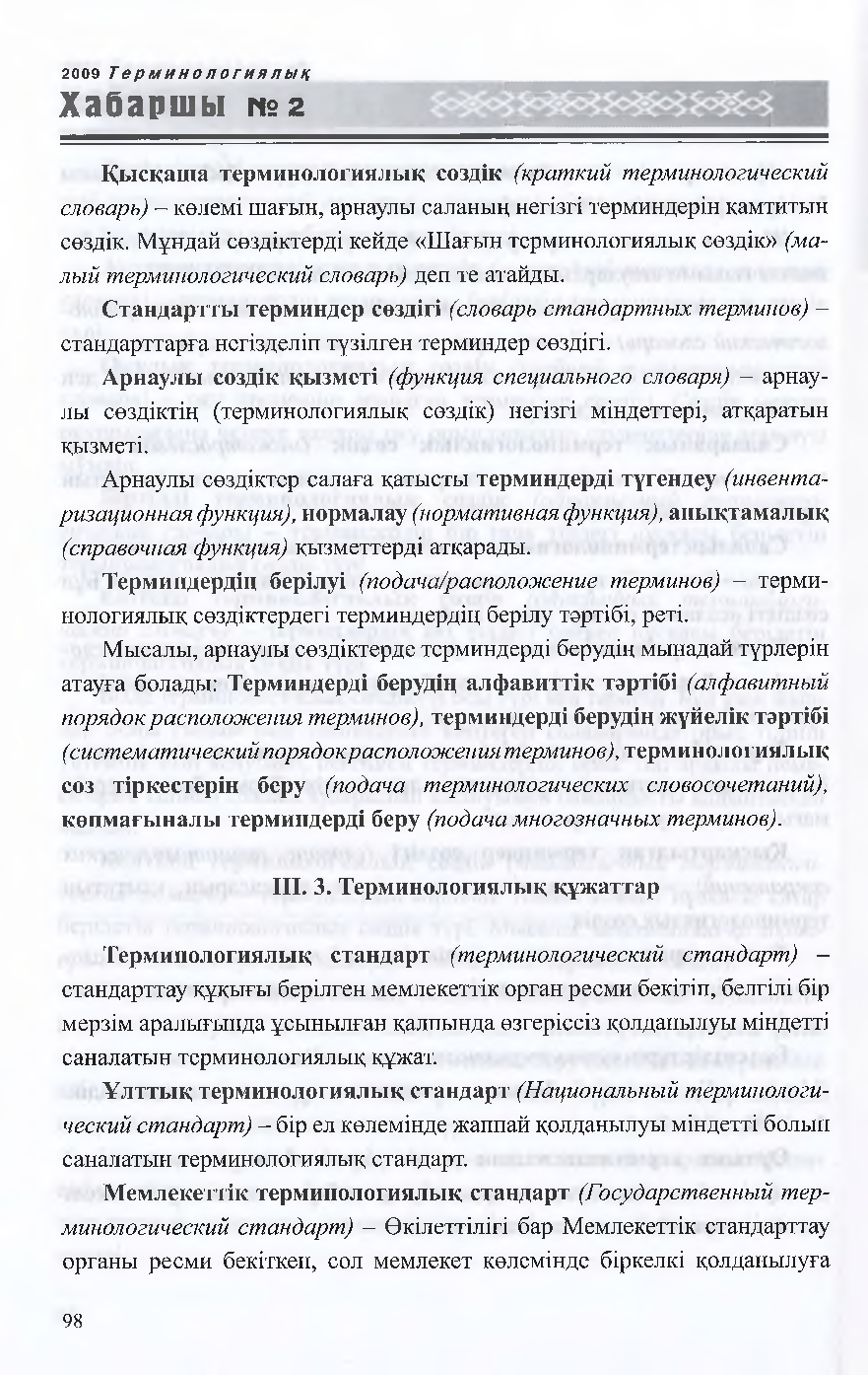 Бет 101
