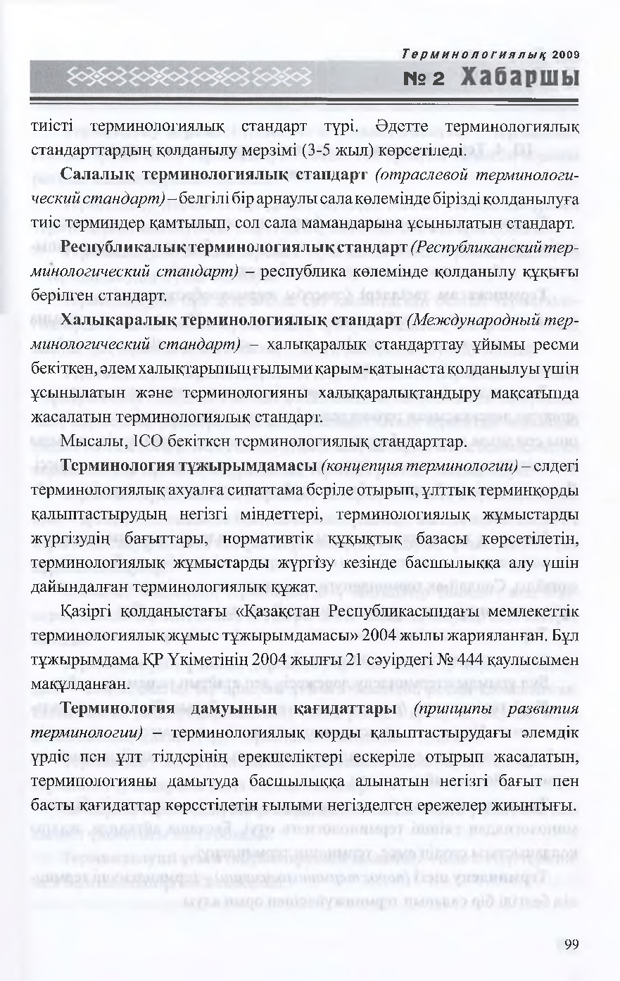 Бет 102