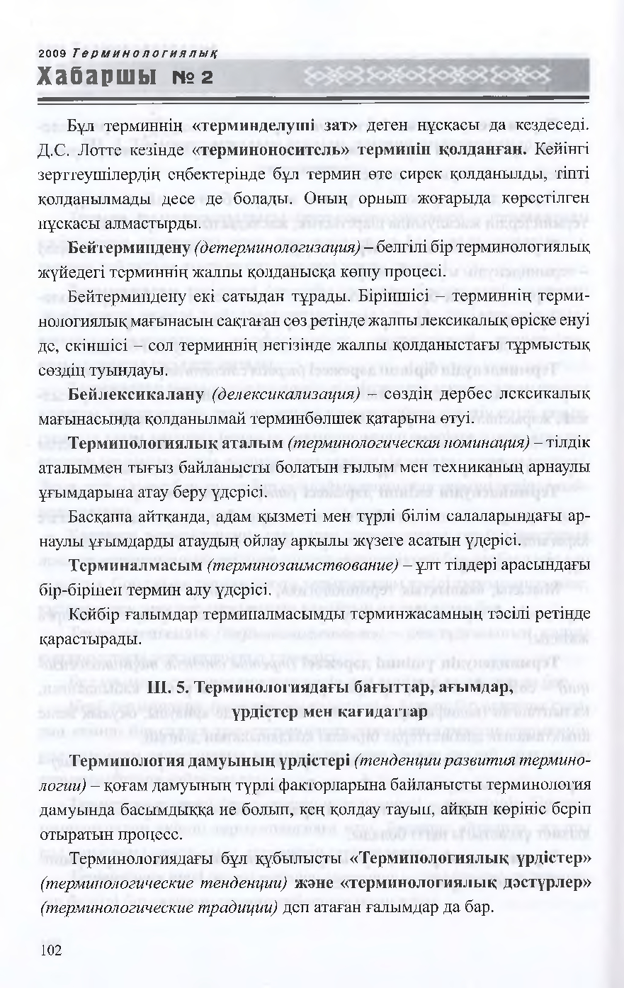 Бет 105