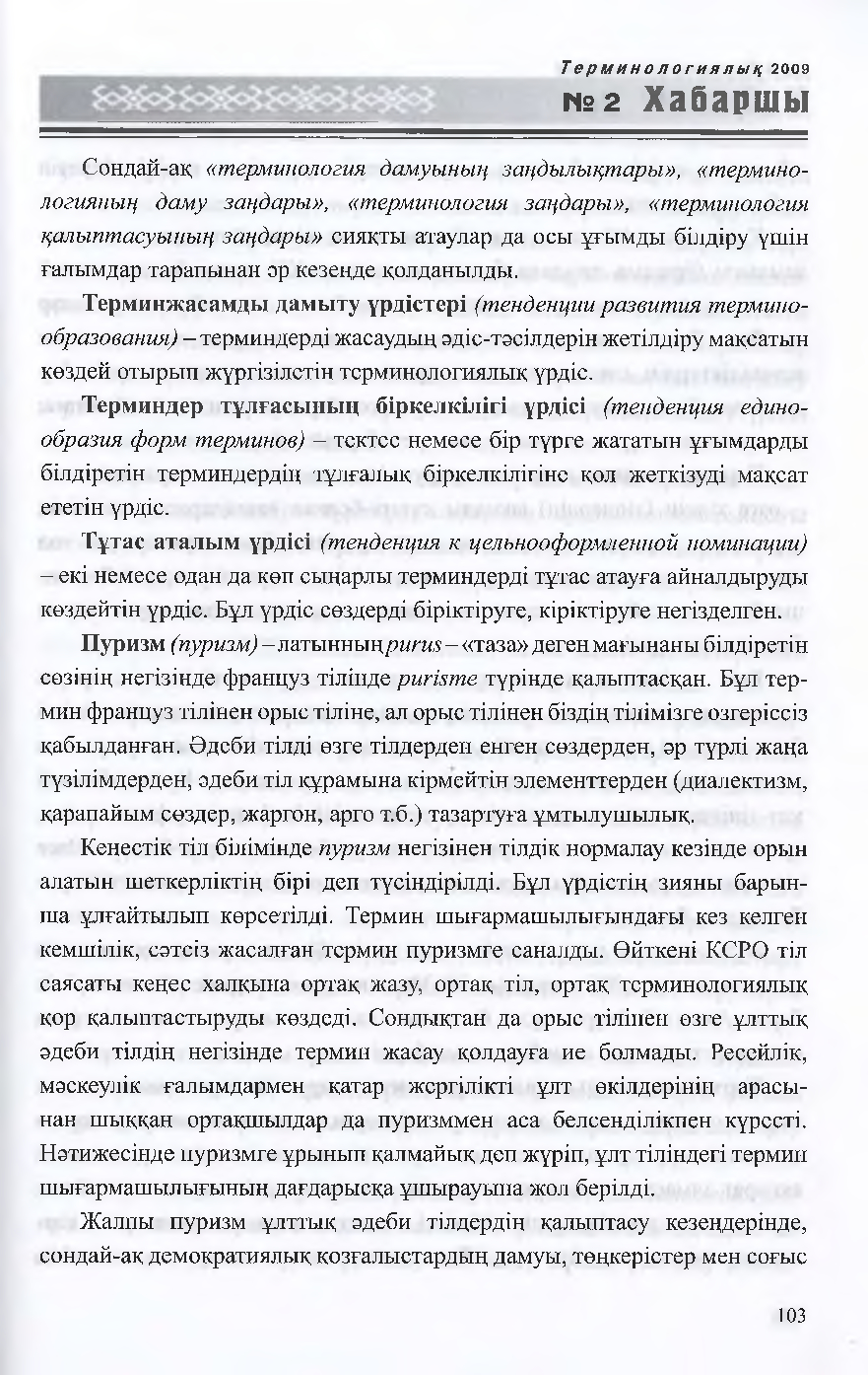 Бет 106