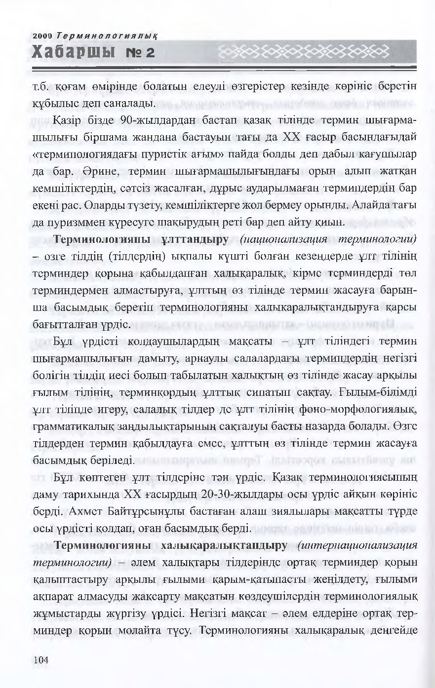 Бет 107
