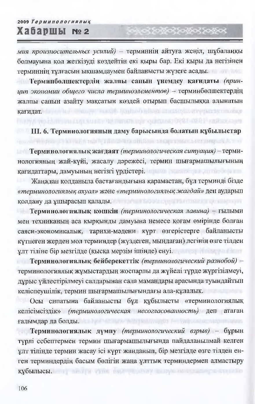 Бет 109
