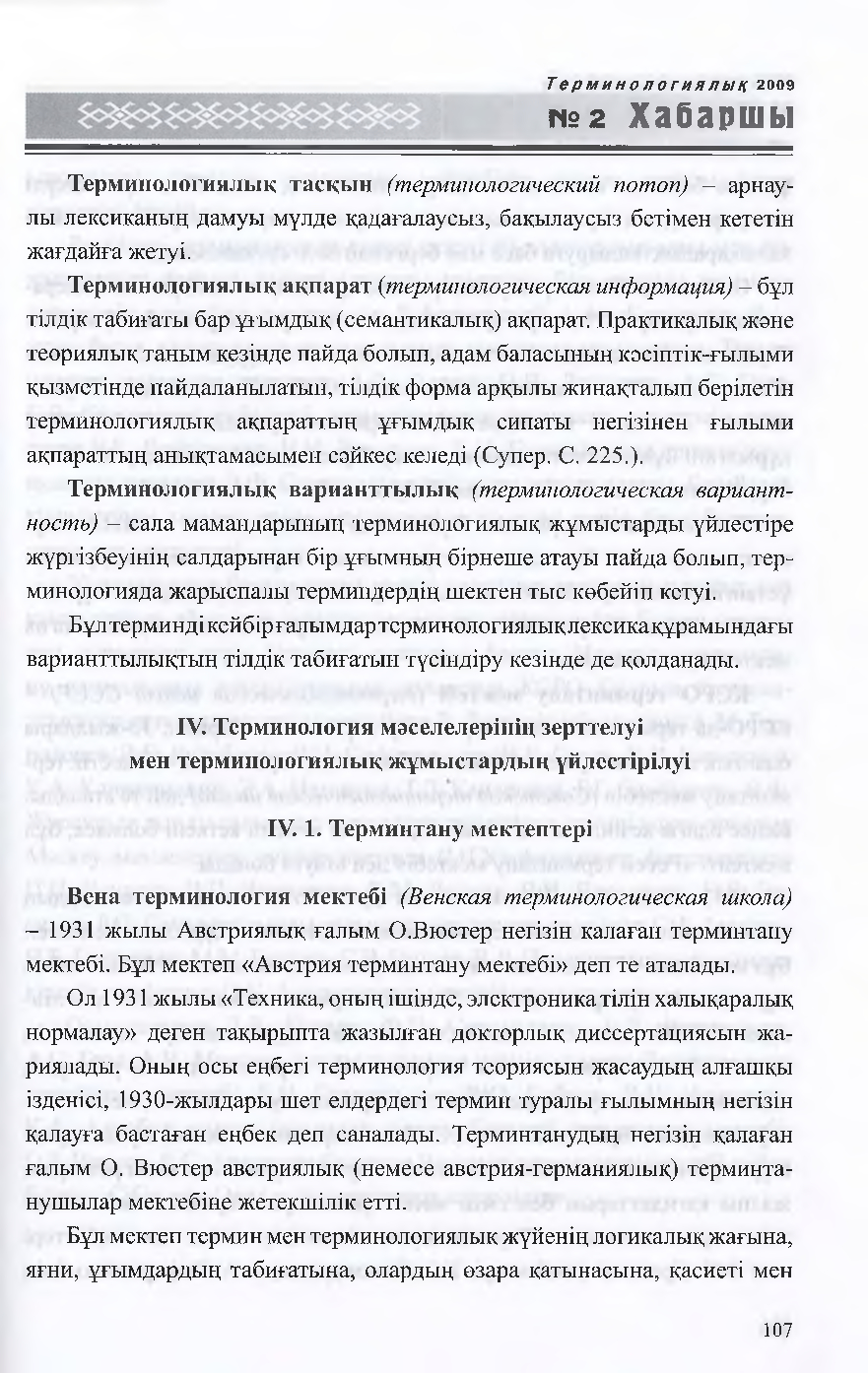 Бет 110