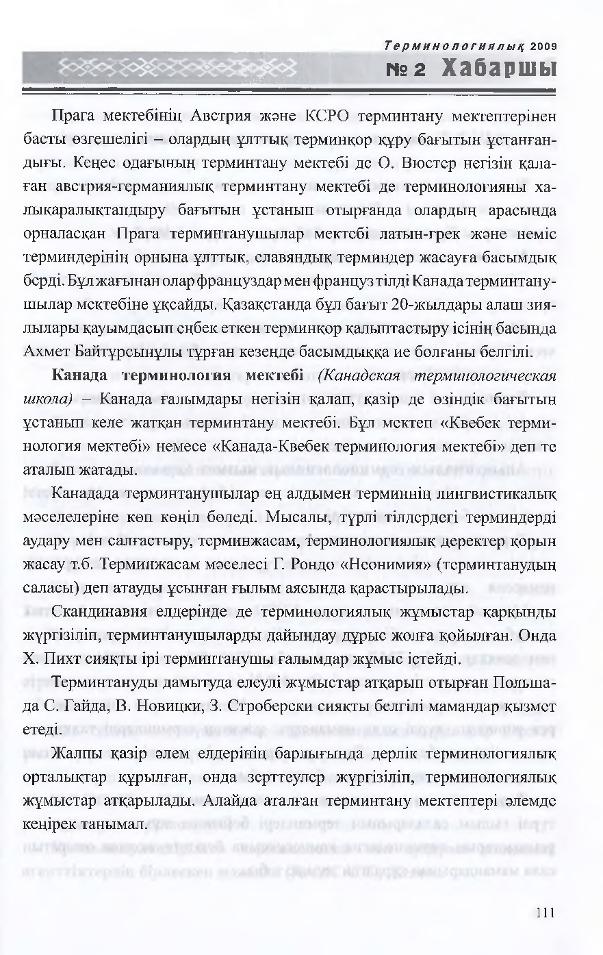 Бет 114