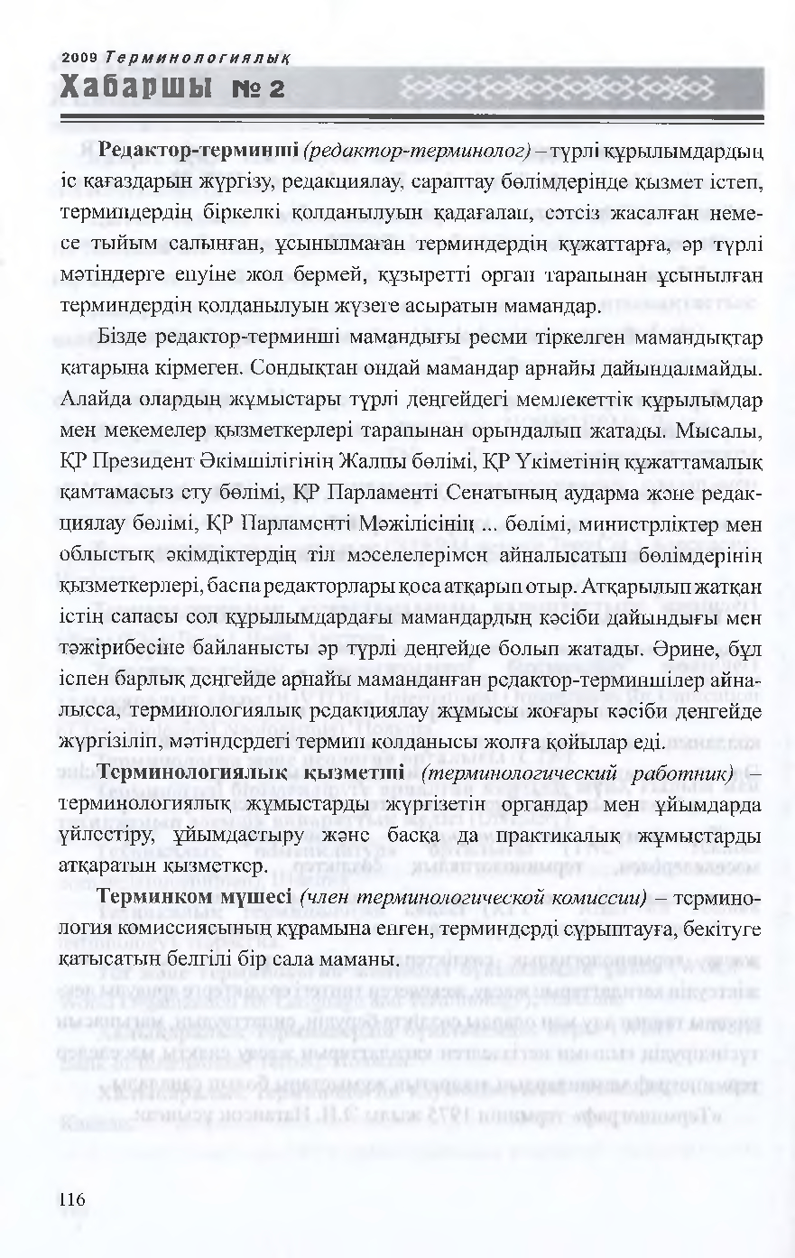 Бет 119