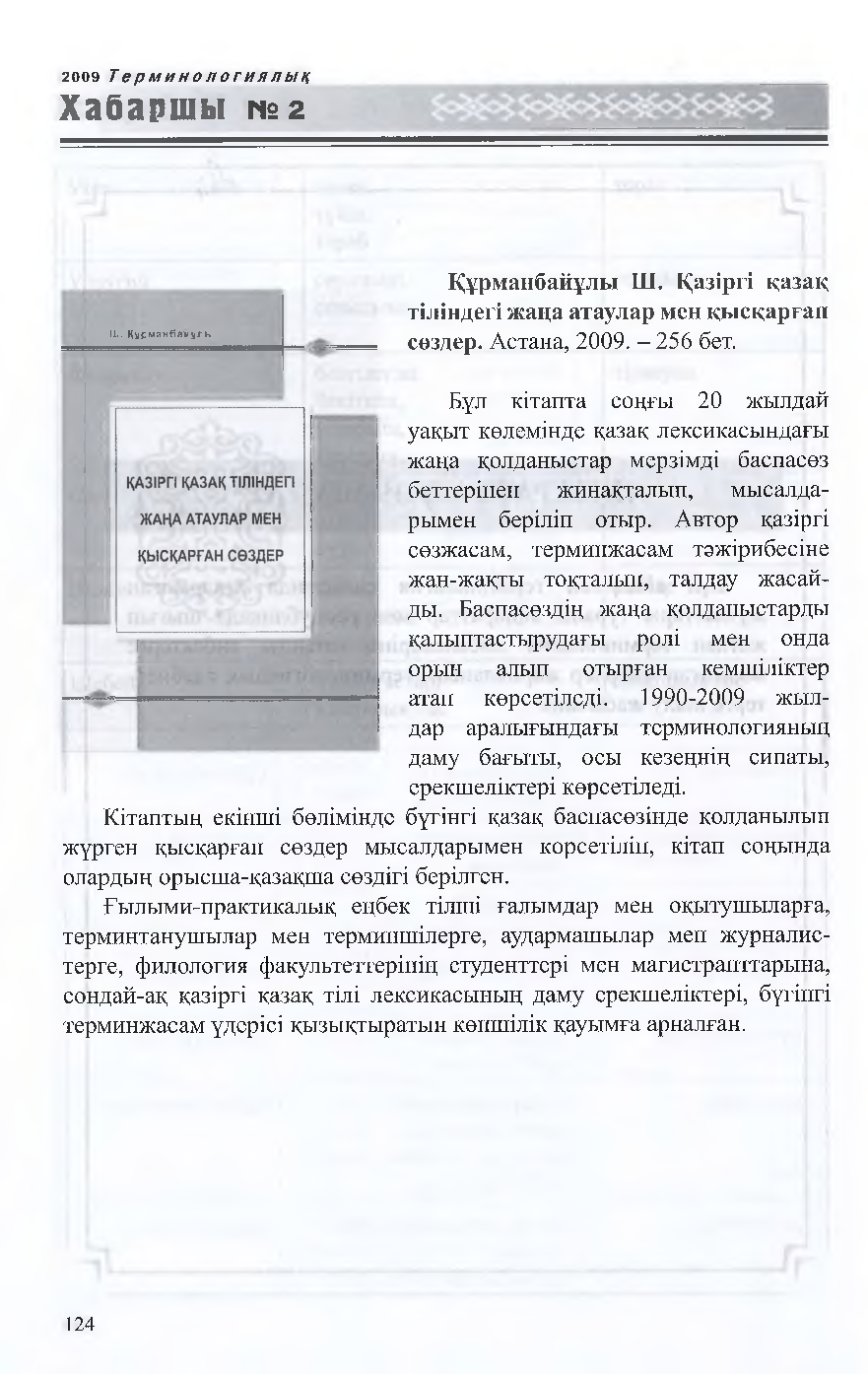 Бет 127