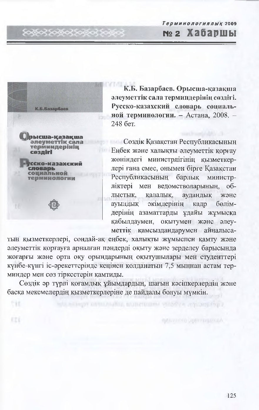 Бет 128
