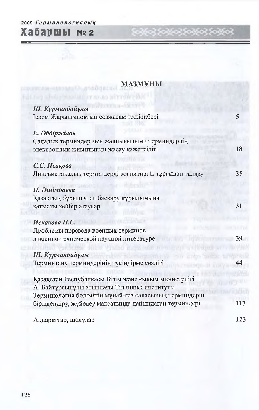 Бет 129
