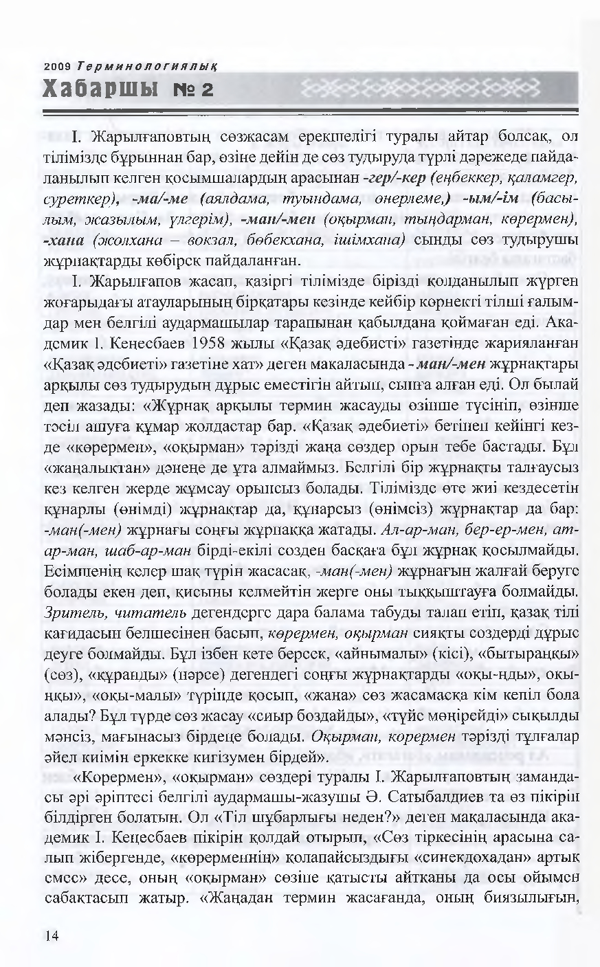 Бет 15