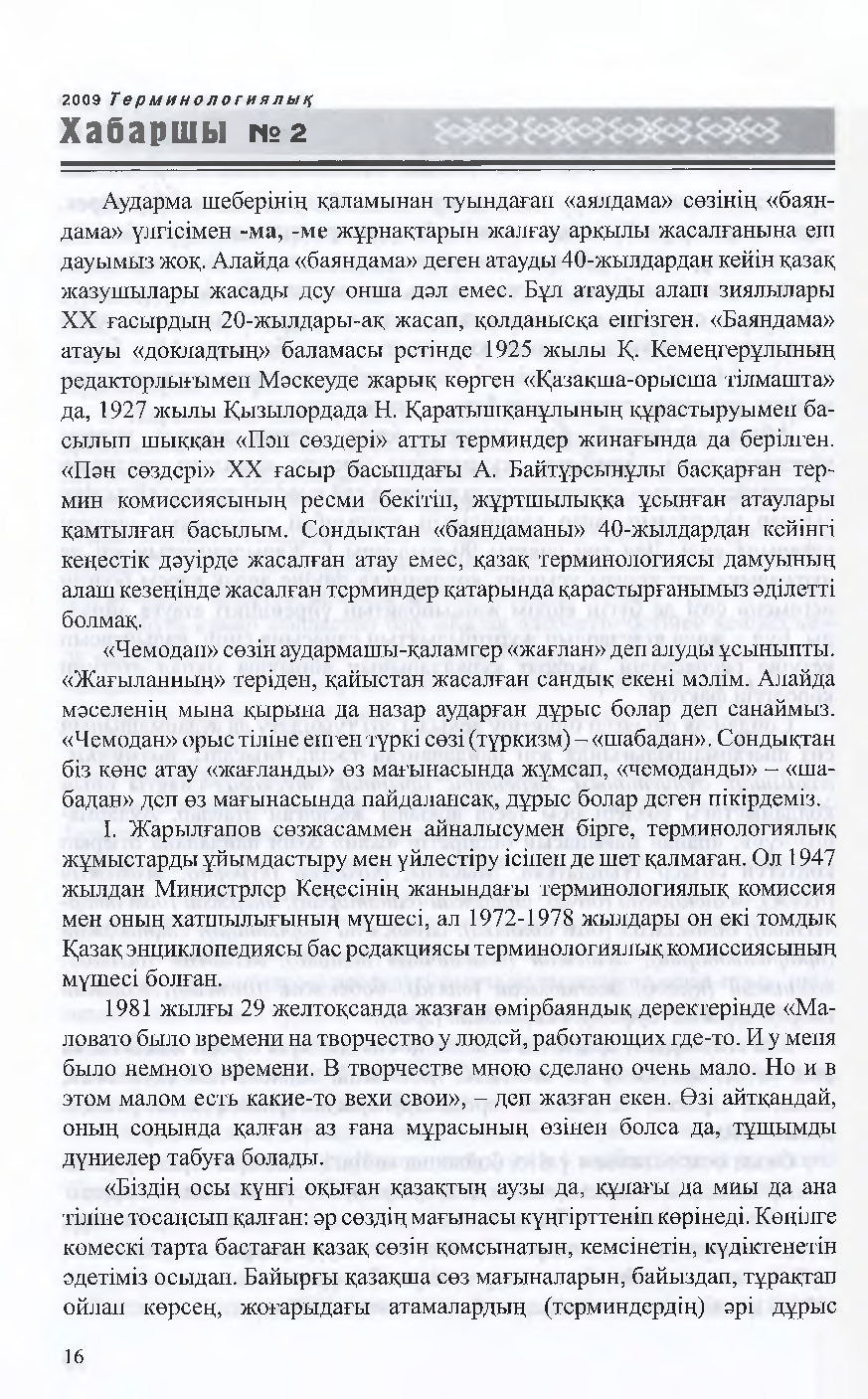 Бет 17