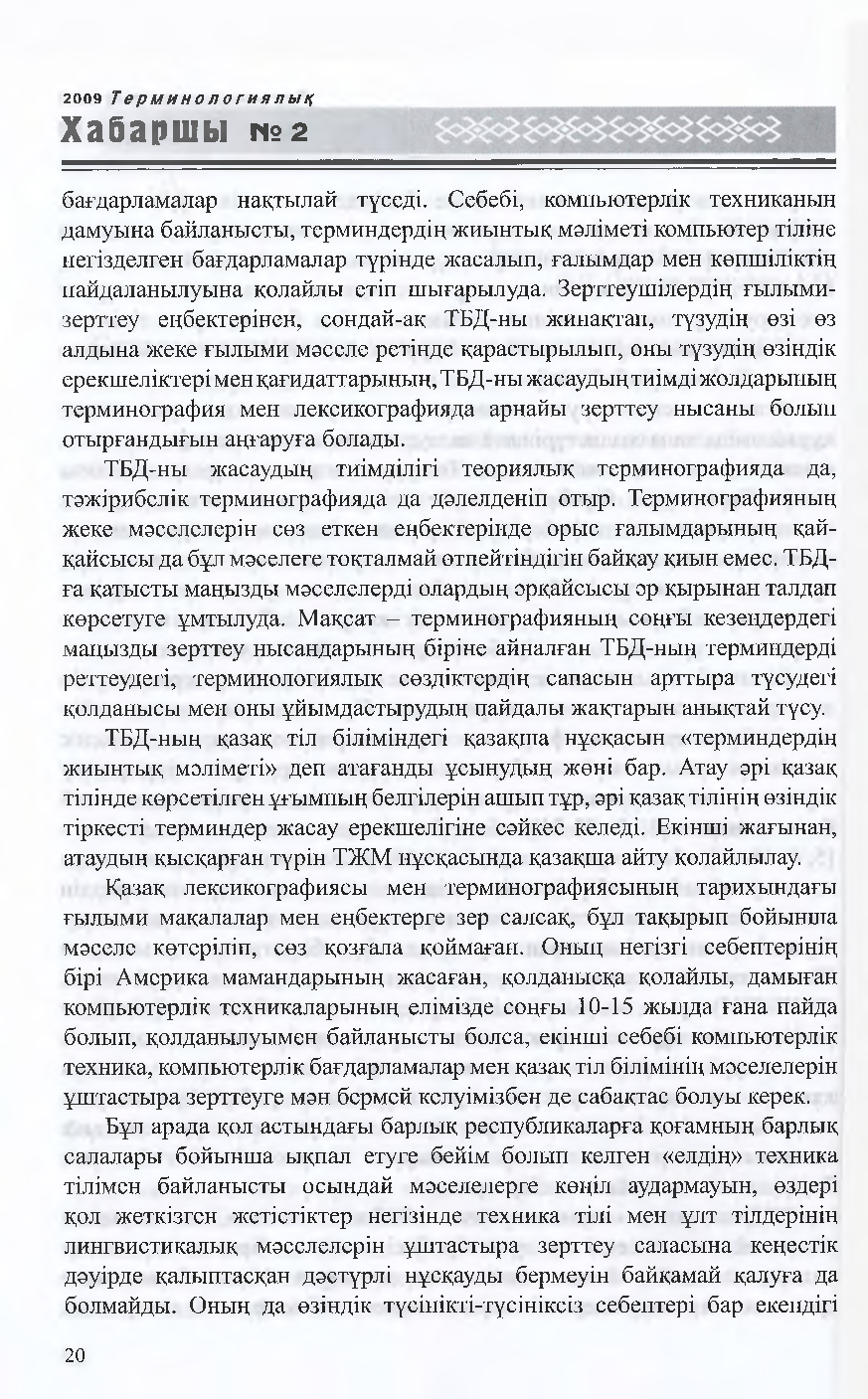 Бет 21