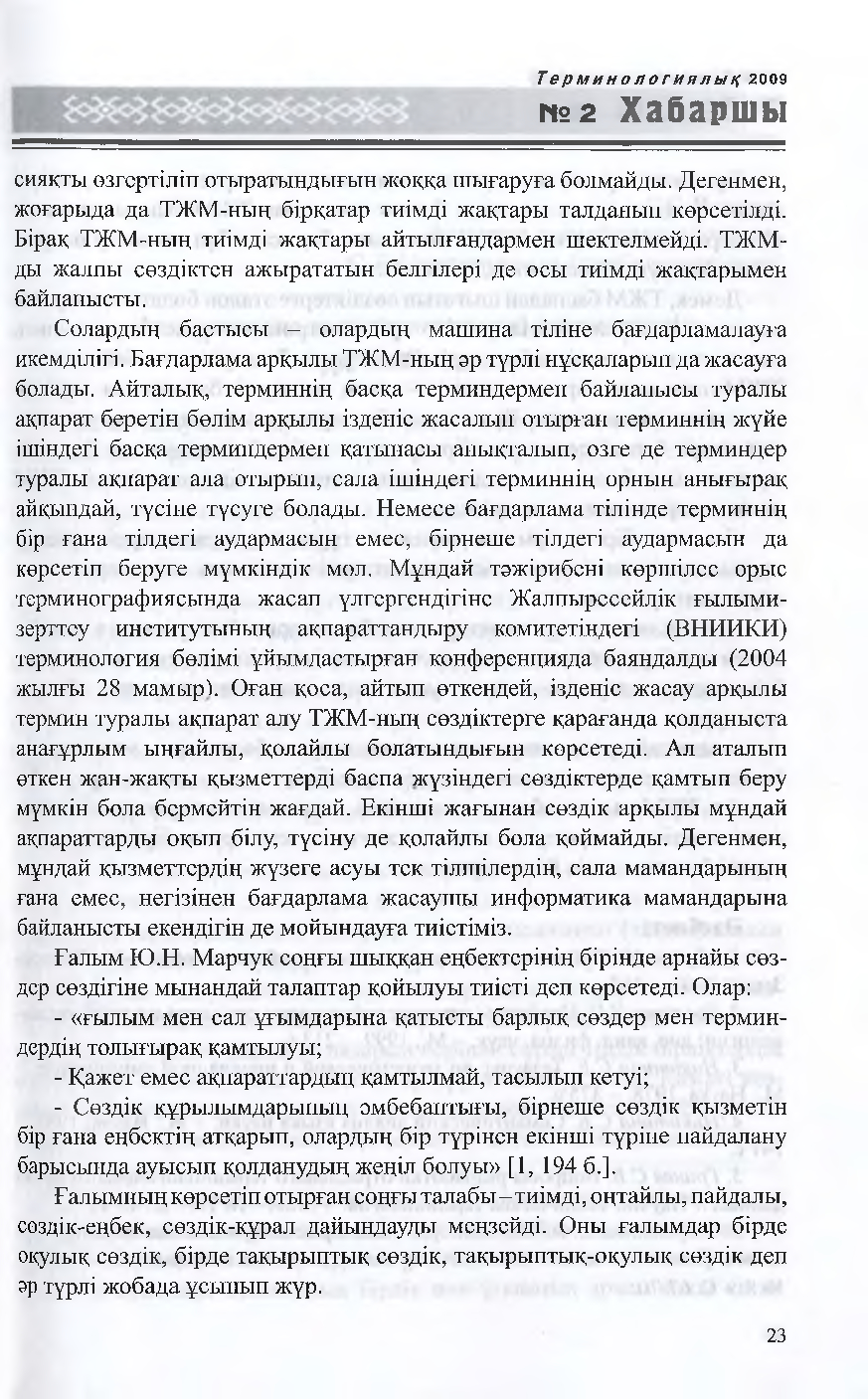 Бет 24