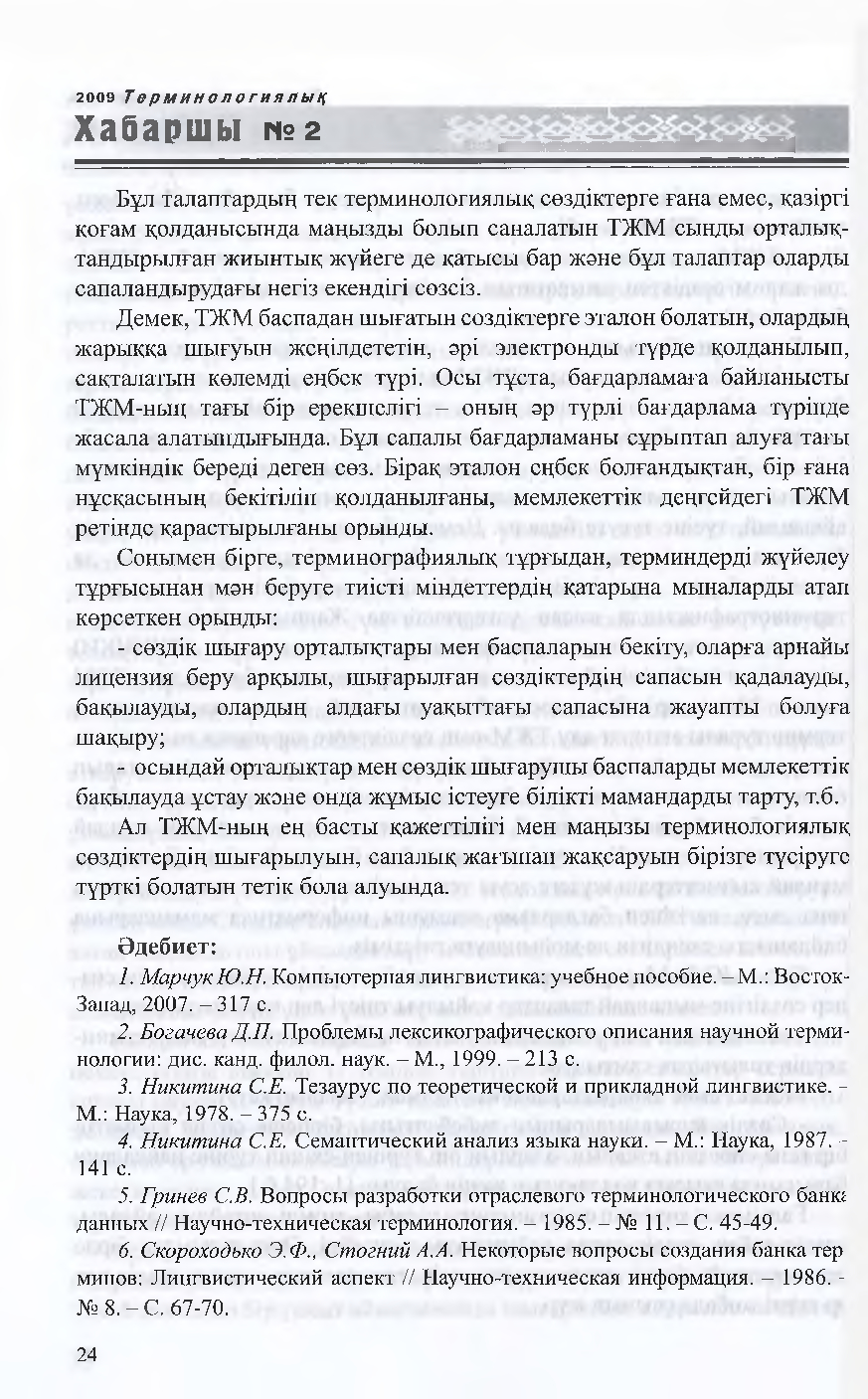 Бет 25