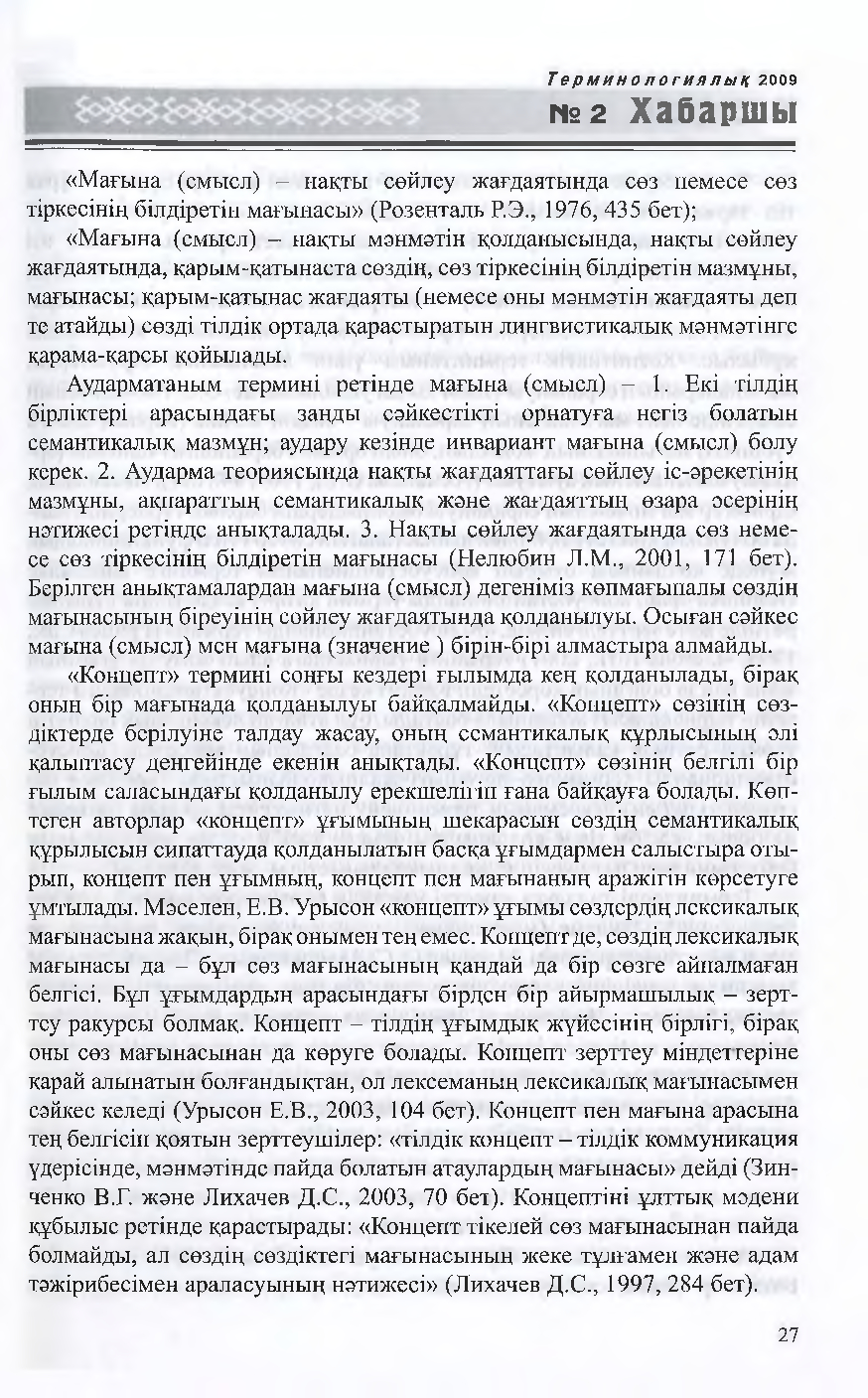 Бет 28