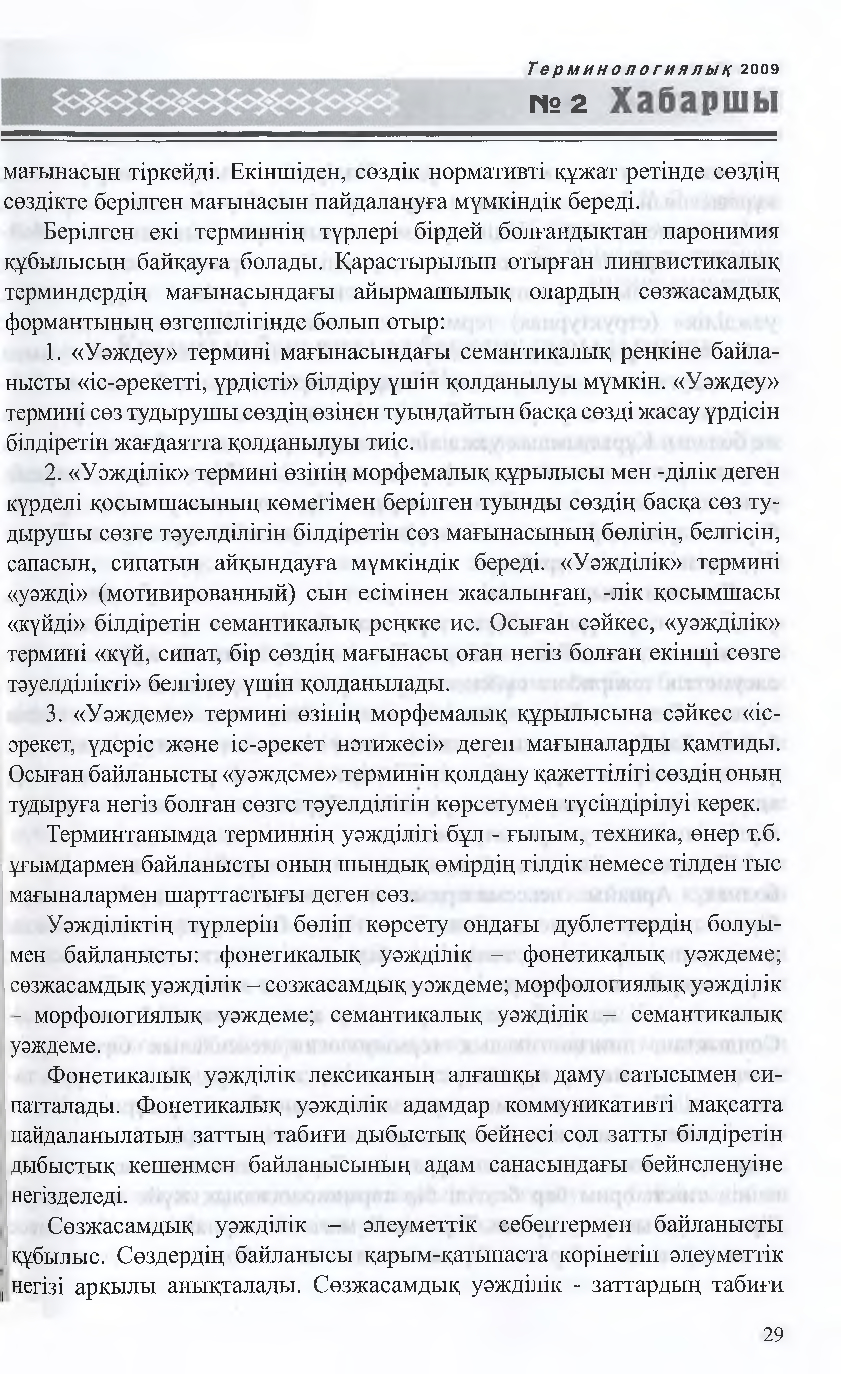 Бет 30