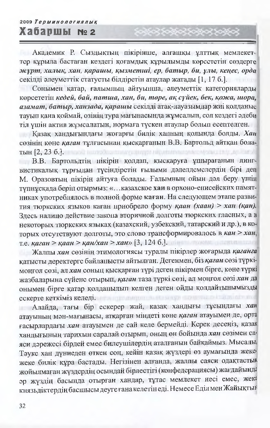 Бет 33