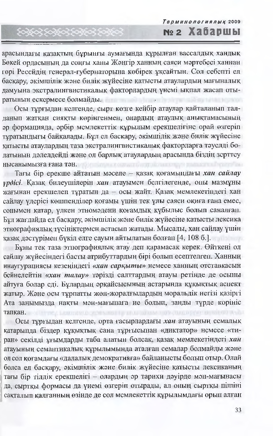 Бет 34
