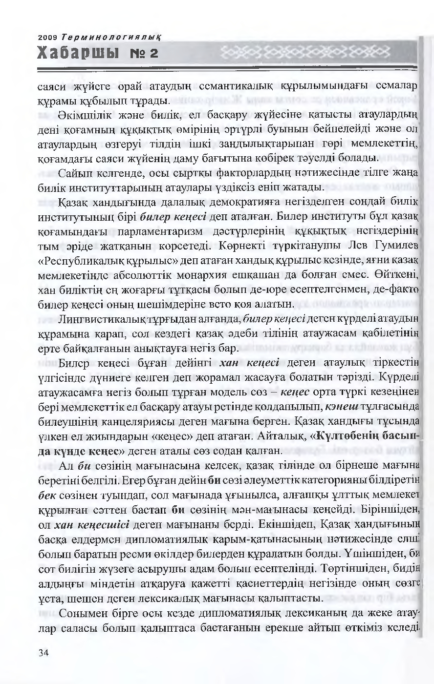 Бет 35