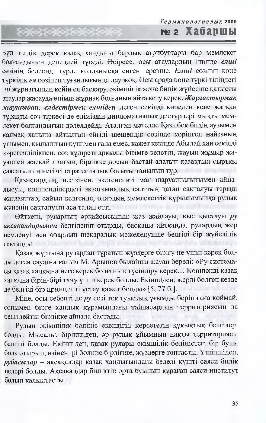 Бет 36