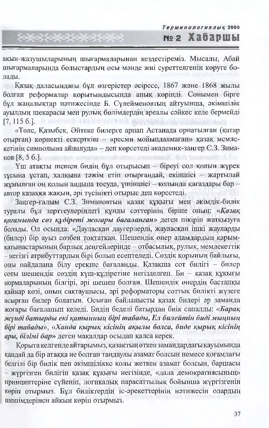 Бет 38
